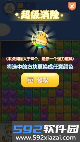 星星爱消消