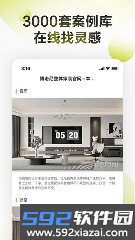 博洛尼装修app截图1