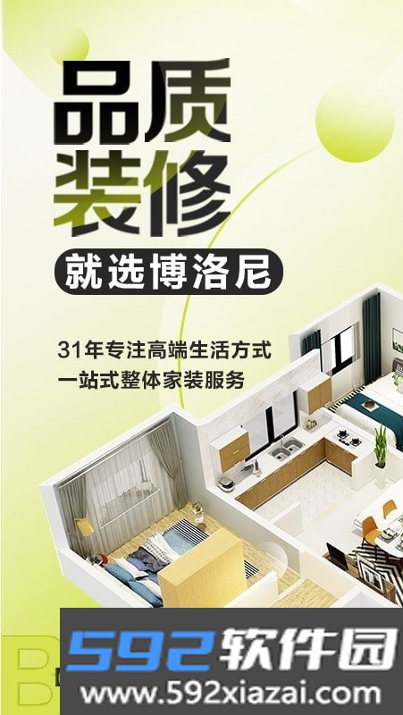 博洛尼装修app截图2