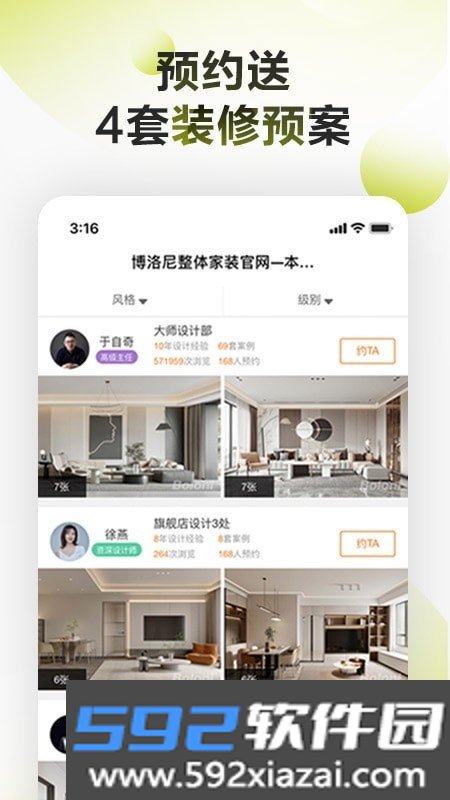 博洛尼装修app截图3