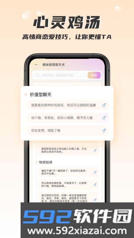 回复大师app官方版截图3