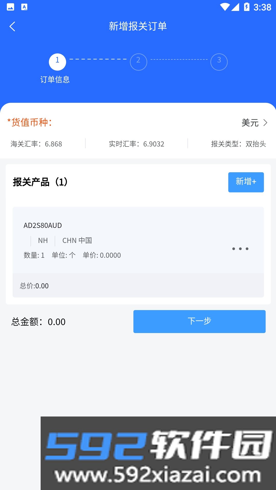 芯达通电子产品报关截图1