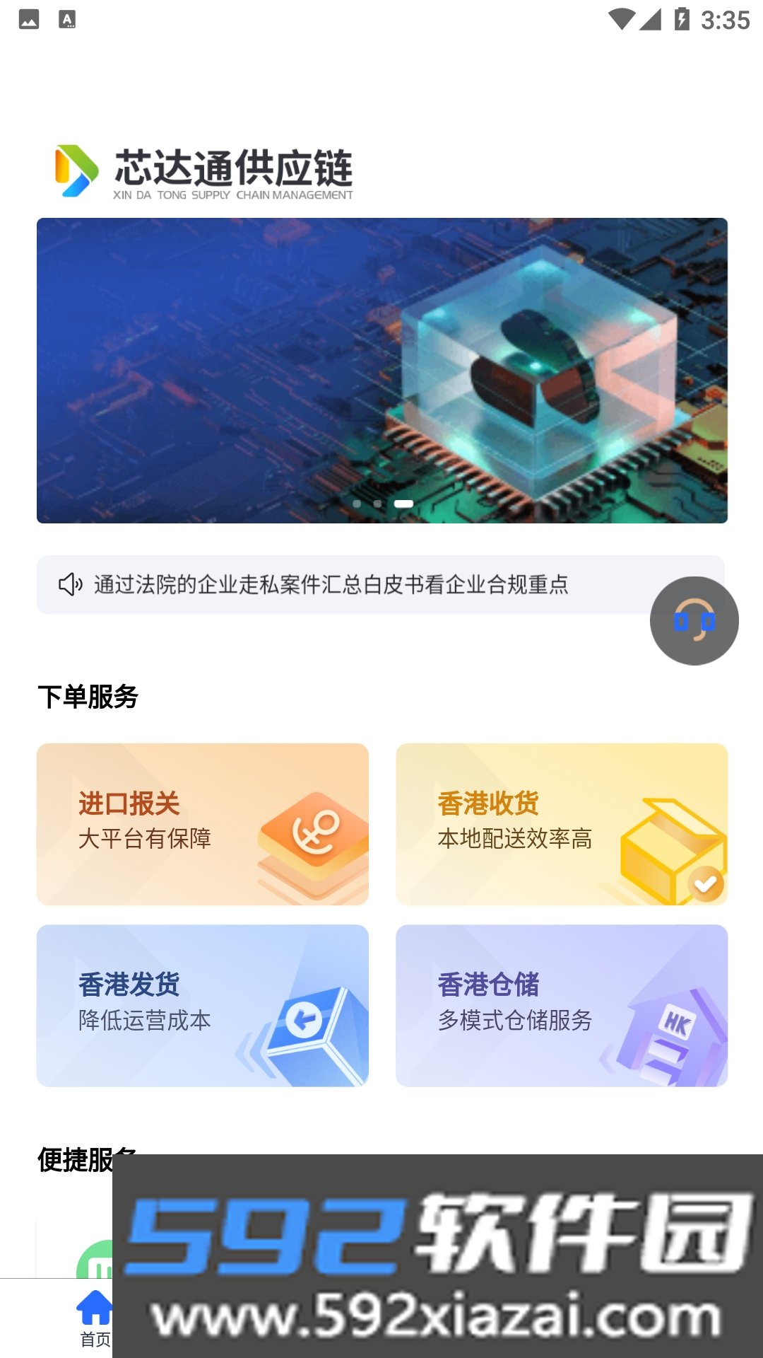 芯达通电子产品报关截图2