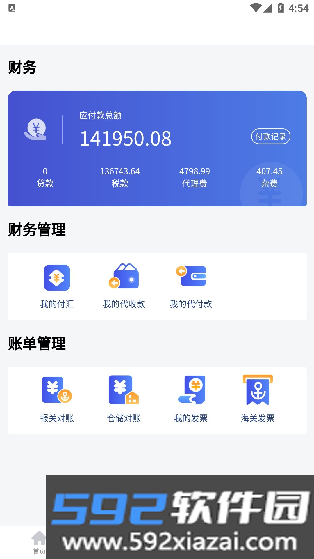 芯达通电子产品报关截图3