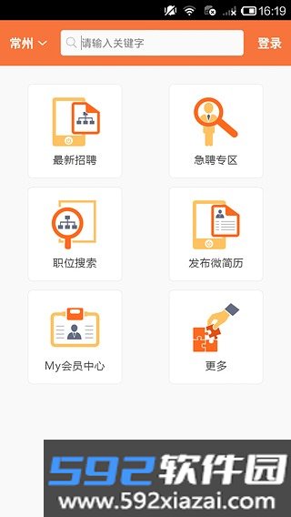 微招聘截图1