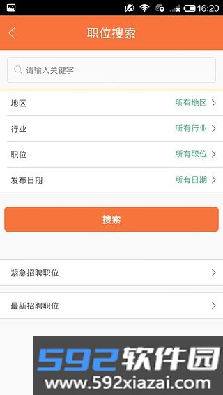 微招聘截图2