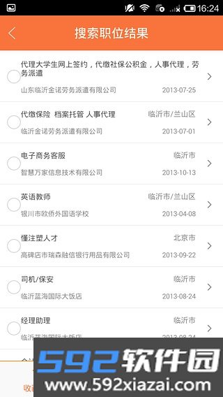 微招聘截图3