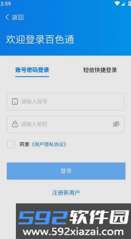 百色通app截图1