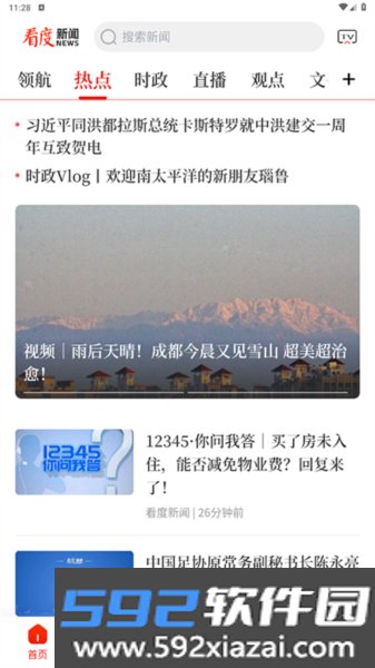 看度新闻app