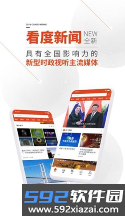 看度新闻app官方版截图2