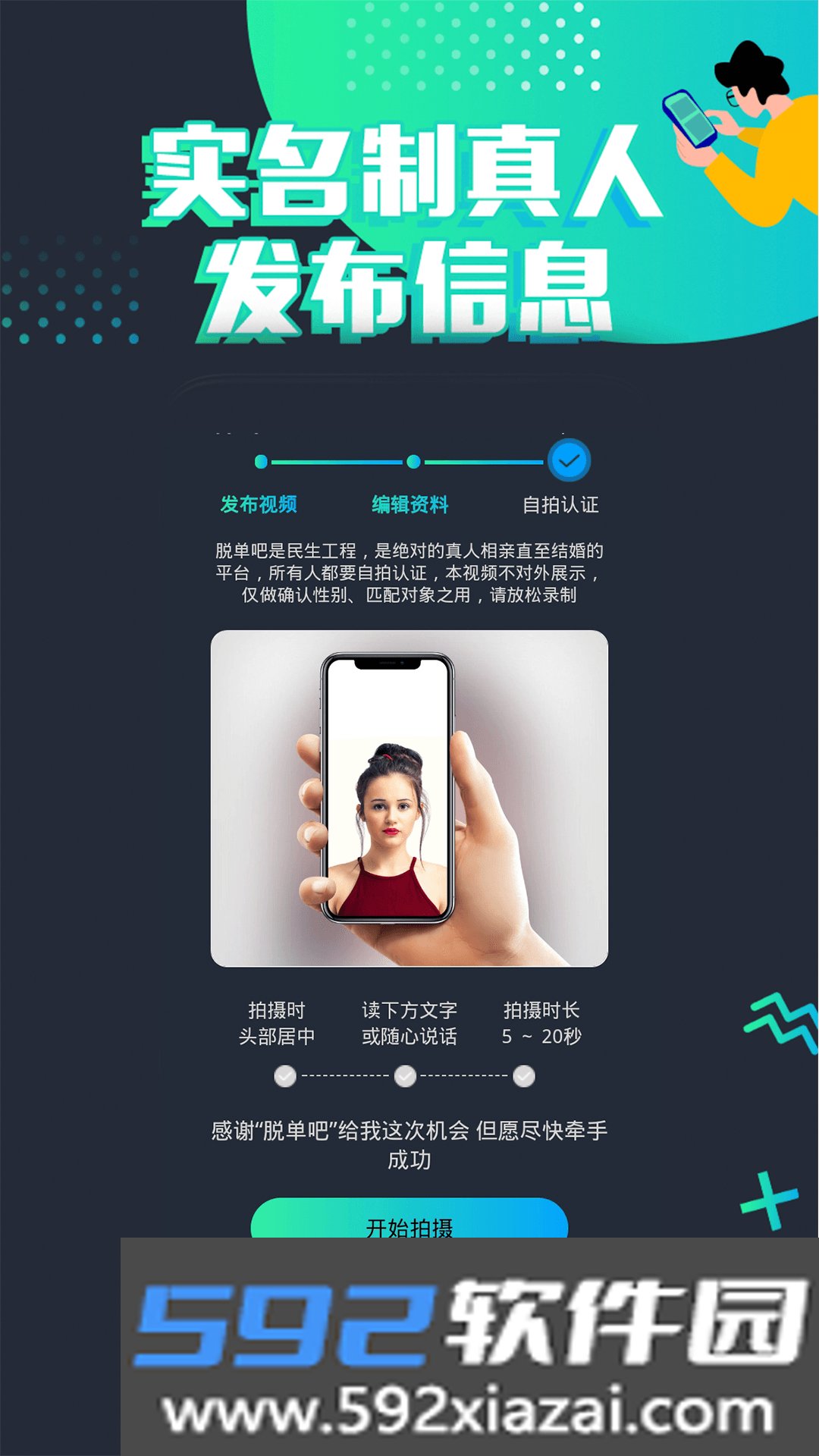 脱单吧安卓最新版下载截图3