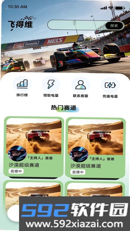 飞得维截图1