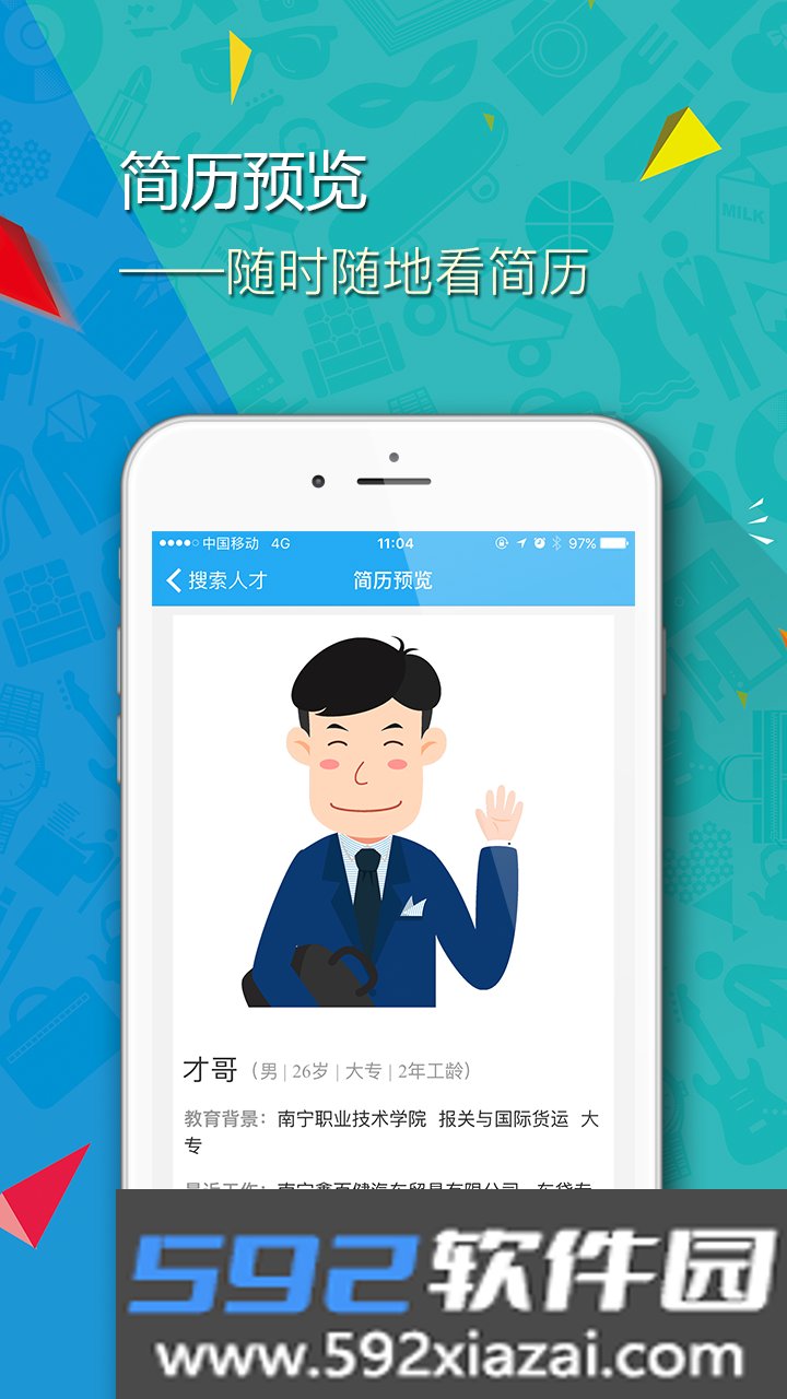 广西招聘宝app