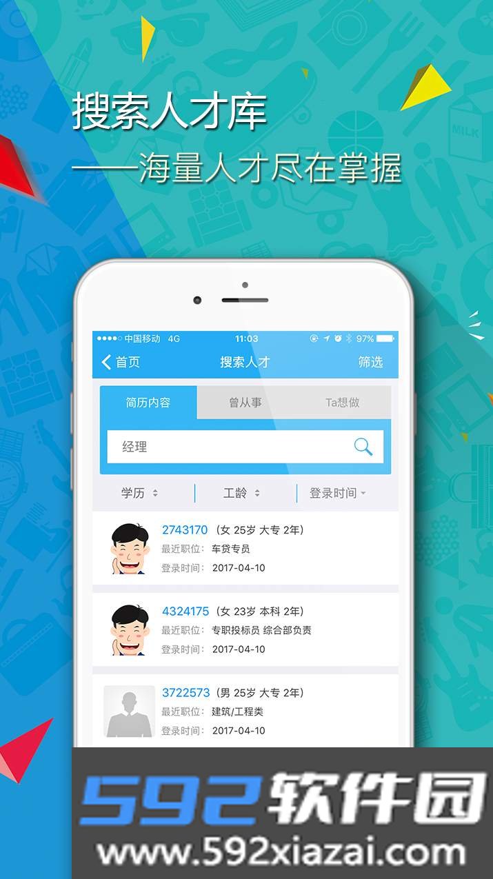 广西招聘宝app截图2