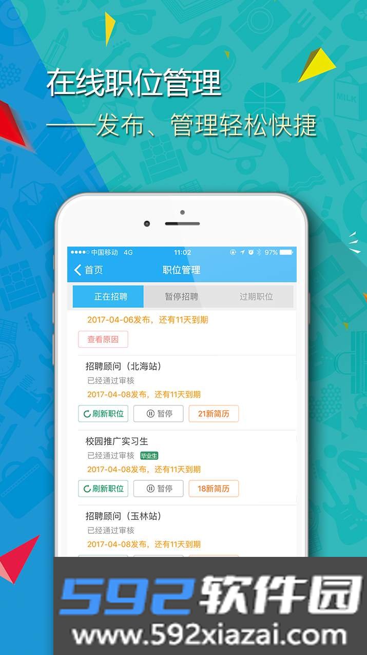广西招聘宝app截图3