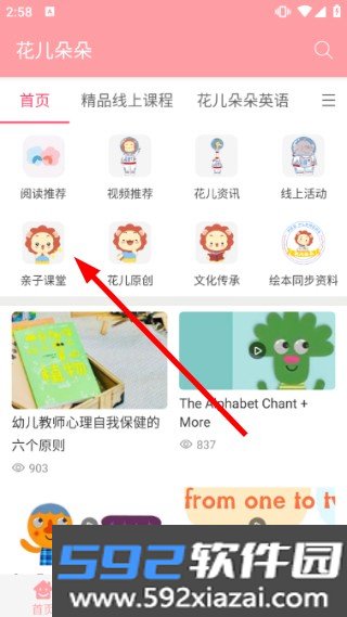 花儿朵朵家园