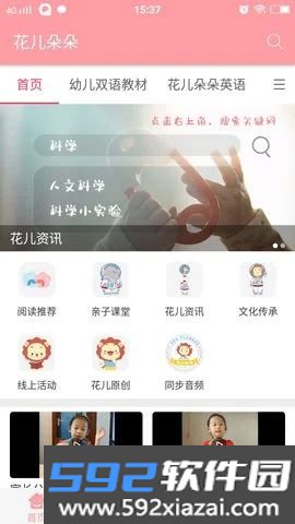 花儿朵朵家园截图1