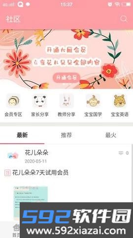 花儿朵朵家园截图3
