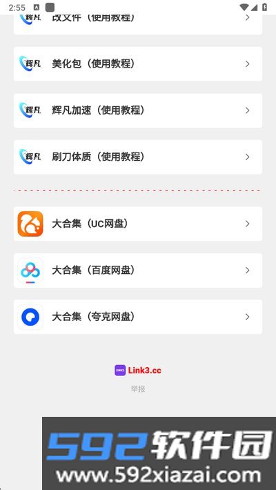 辉凡公益刷刀体质公益版下载官网版截图2