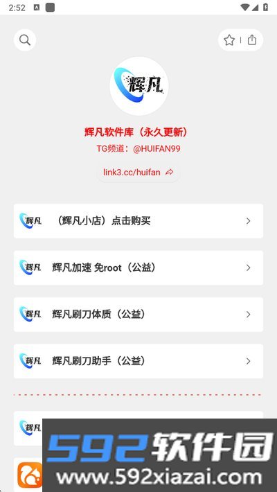 辉凡公益刷刀体质公益版下载官网版截图3