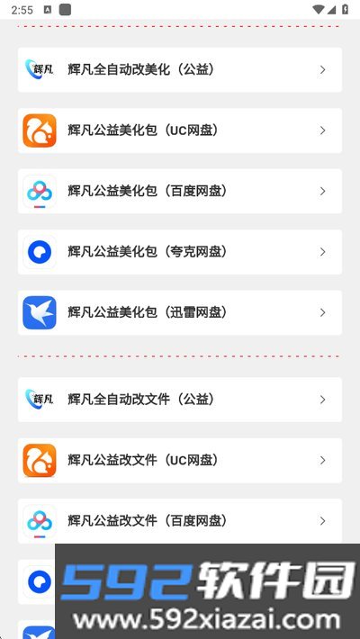 辉凡公益刷刀体质公益版下载官网版截图4