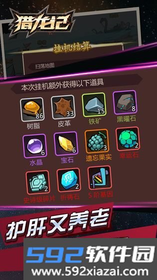 猎龙记
