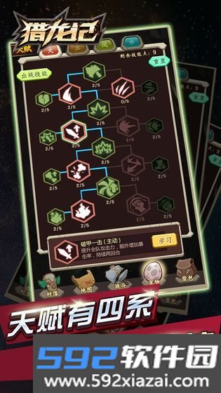 猎龙记安卓版截图2