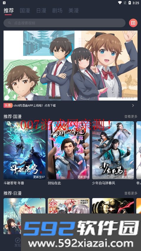 c站app下载安装(CliCli动漫)截图1