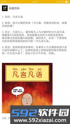 玩梗百科大全截图1