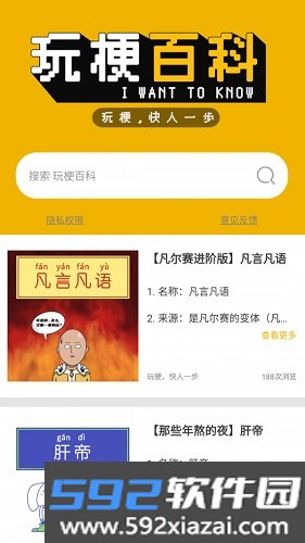 玩梗百科大全截图2