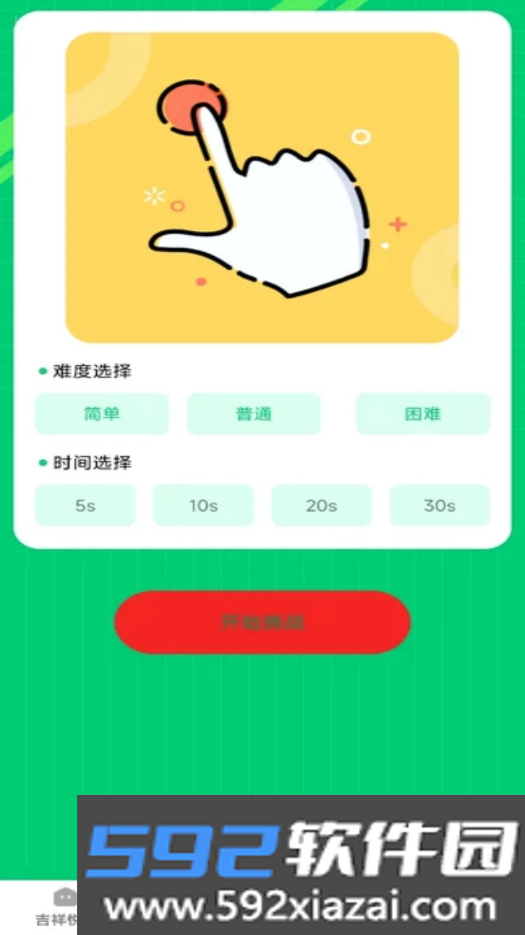 吉祥悦点