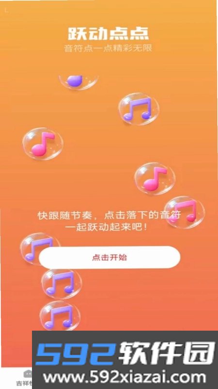 吉祥悦点截图1