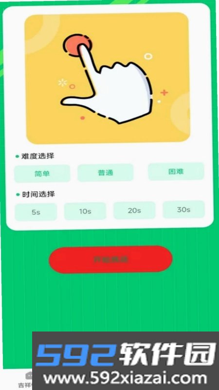 吉祥悦点截图2