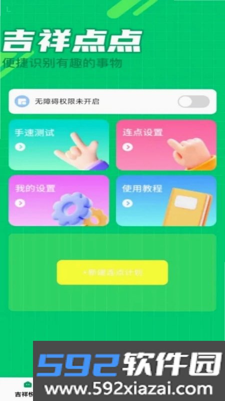 吉祥悦点截图4