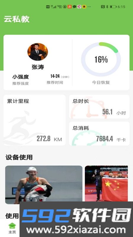 云私教官方版截图1