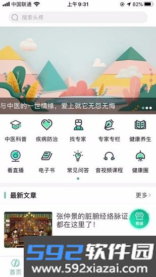 书香中医截图2