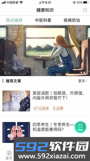 书香中医截图3