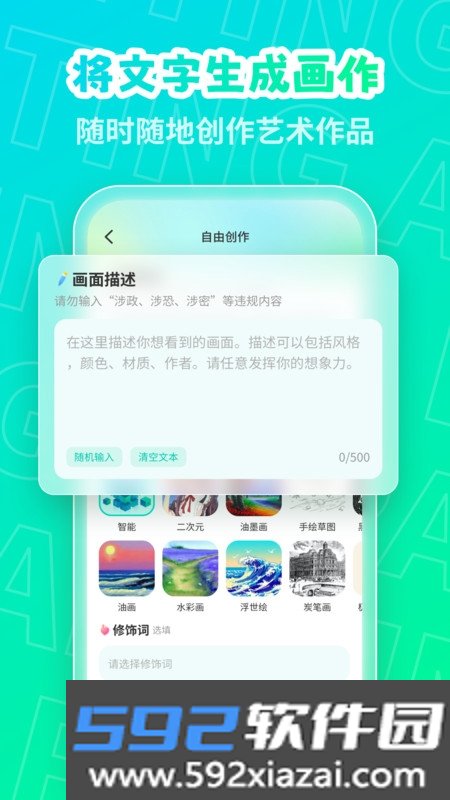 AI绘画画家app
