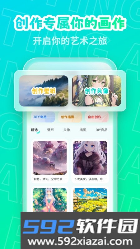 AI绘画画家app截图1