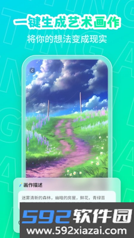 AI绘画画家app截图2