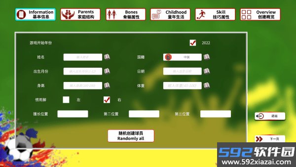 职业足球生涯2完整版