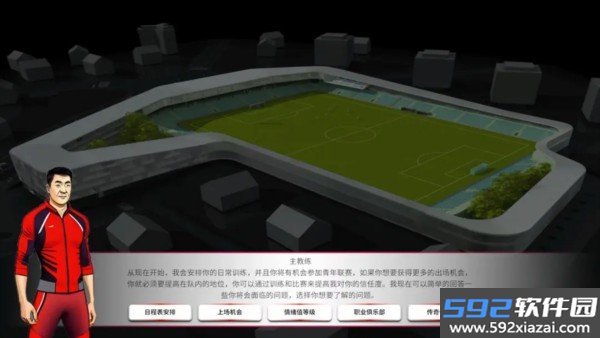 职业足球生涯2完整版截图2