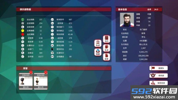 职业足球生涯2完整版截图3