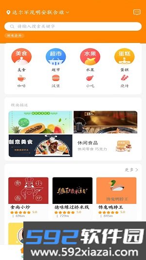 昕电企外卖软件安卓版截图1