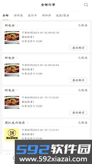 昕电企外卖软件安卓版截图2