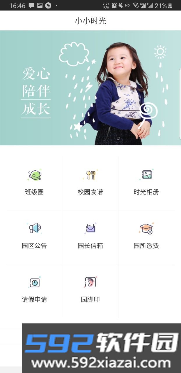 小小时光教师版