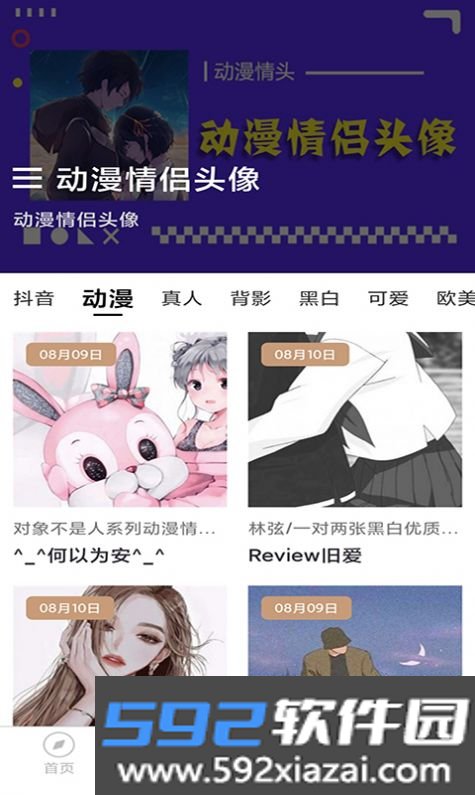 头像酱app手机版截图1