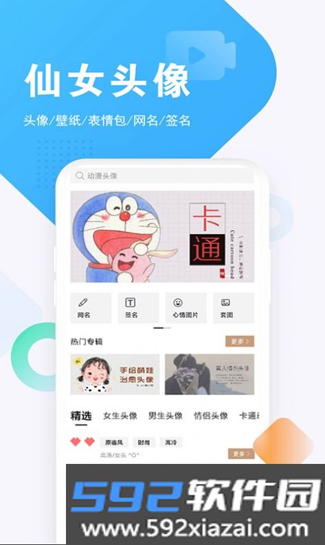 头像酱app手机版截图2
