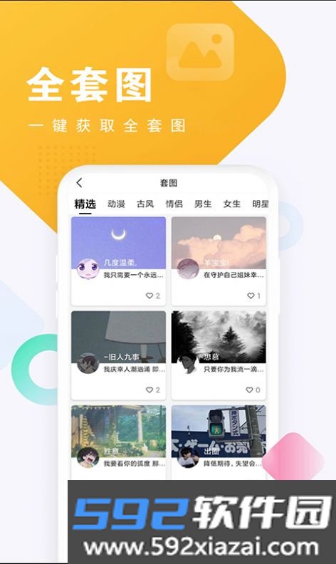 头像酱app手机版截图3