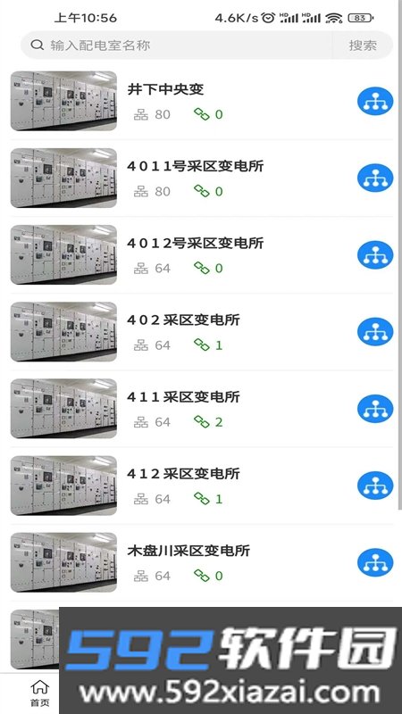 XR智能供电app截图1
